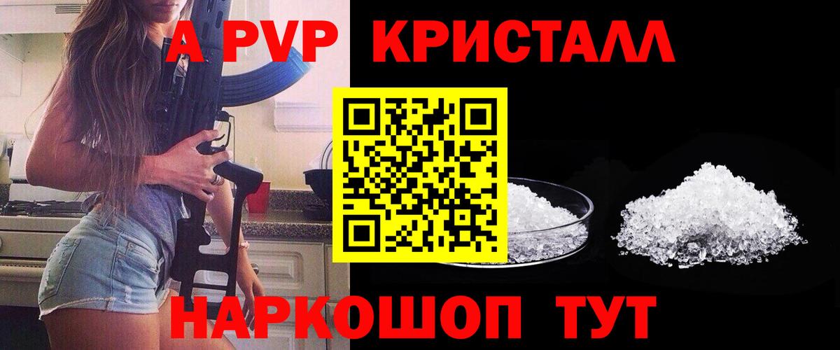 Новозыбков  A PVP кристаллы  Alfa_PVP мука  Вход с VPN  Alpha-PVP Crystall 