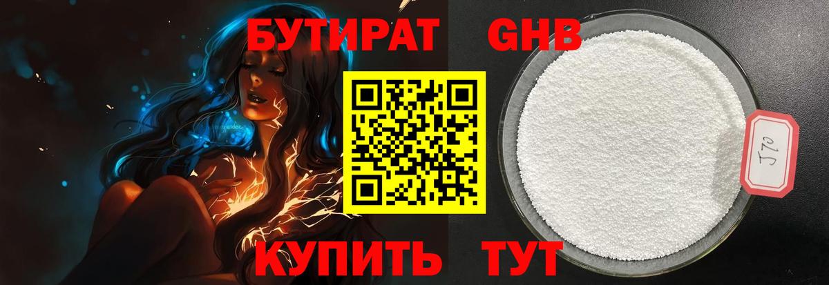 БУТИРАТ BDO Новозыбков