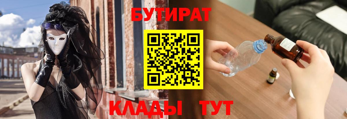 БУТИРАТ жидкий экстази  Вход с VPN  Новозыбков 