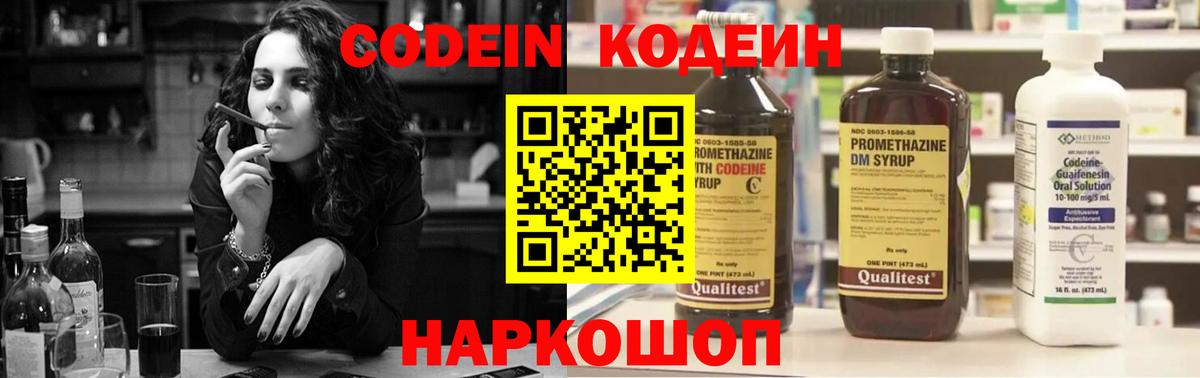 Кодеин напиток Lean (лин)  Вход с VPN  Новозыбков 