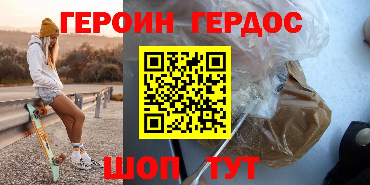 Новозыбков  ГЕРОИН хмурый  Героин  Вход с VPN 