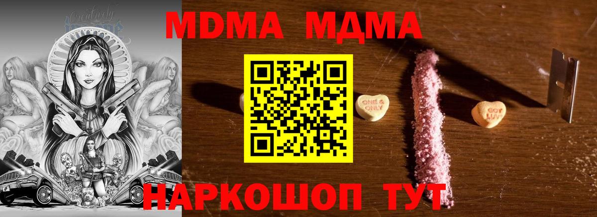 МДМА Molly Новозыбков