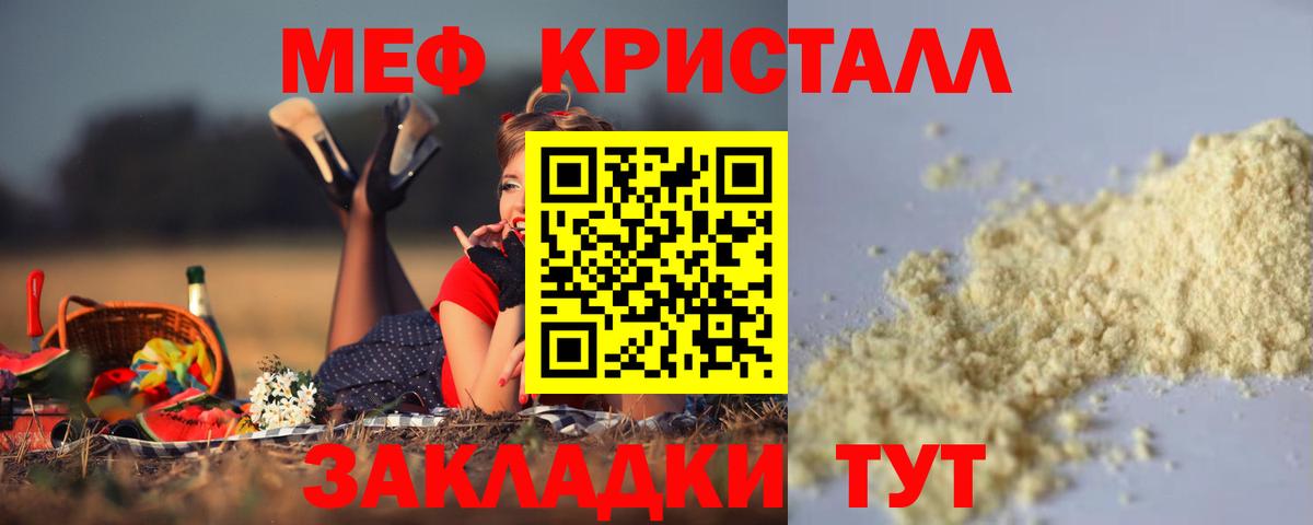 Меф мяу мяу  МЕФ мяу мяу  МЯУ-МЯУ  Новозыбков  МЯУ-МЯУ  дарнет шоп  Вход с VPN 