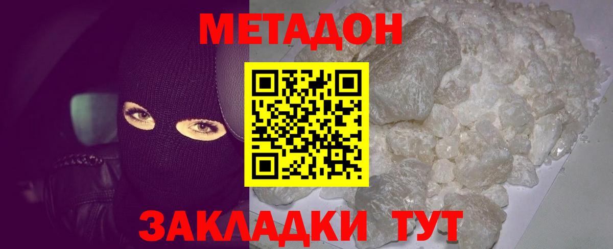 hydra ТОР  Вход с VPN  Метадон VHQ  Новозыбков  МЕТАДОН мёд 